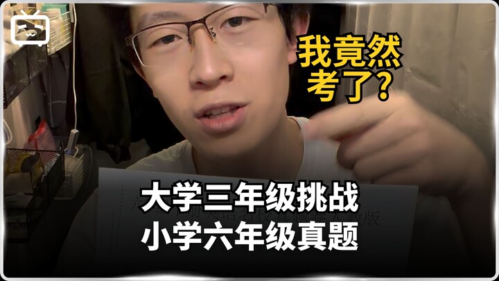 นักศึกษาปีสามลองทำข้อสอบจริงภาษาอังกฤษของชั้น ป.6