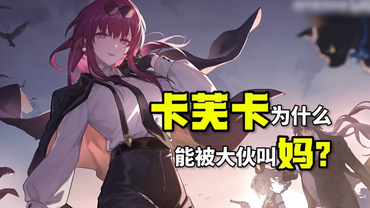 Why is Kafka the Railway’s first character? The answer is simple: just two words!