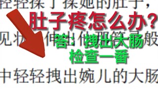 【尬文大赏】大肠：这把生死局
