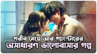 লাভ স্টোরি 💖 Man in Love (2021) Taiwanese Movie Explain in Bangla Korean Drama Bangla • Or Goppo