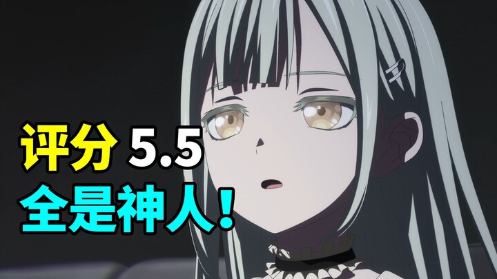 评分5.5！已经没有人类了！mujica第八集破防吐槽！载入史册的癫狂！2025年1月新番吐槽！