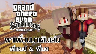 เมื่อผมอยากไปเดินเล่นในเมือง GTA กับใยเนยสุดกาก!!? | KRK