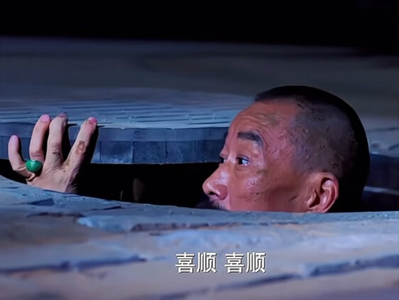 “唉 怎么大帅从下水道蹦出来了”