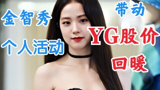 Giá cổ phiếu YG tăng! Sự kiện Dior của Kim Ji-soo thúc đẩy giá cổ phiếu YG! Blackpink