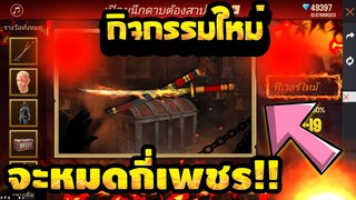 กิจกรรมใหม่เกมฟีฟาย คาตานะใหม่👑 คาตานะต้องคำสาป🎃 3 ครั้งถาวร!! [FFCTH]