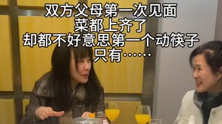 It's urgent, no one is picking up the chopsticks, what should I do? #couplesdailylife #firstmeetingo