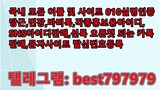 N사실명계정 텔ㄹ그램⥸ BEST797979 #N사실명계정e