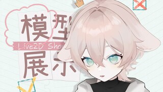 【免费/量贩模型】当我重制了两年前做的免费模型...