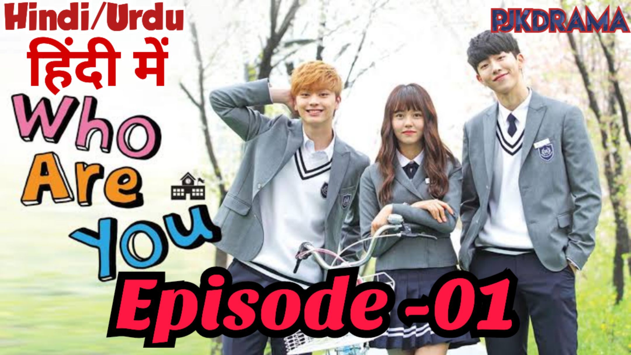 Who.Are.You.School.2015 Episode 1 Urdu Hindi Dubbed Eng Sub kpop Kdrama Koreandrama PJKdrama BiliBili