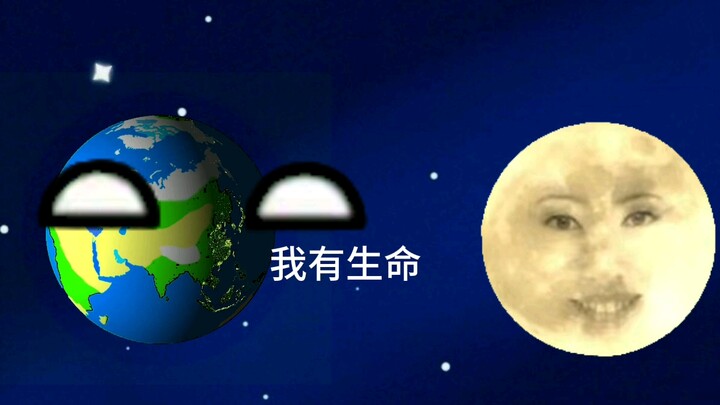 星球动画