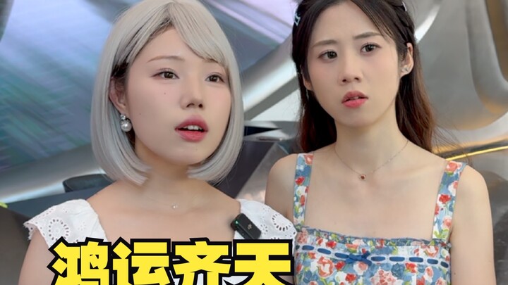 好运年年有，今年到我家！