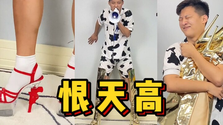 你们女生真的会穿这种高跟鞋吗？！| 旭儿