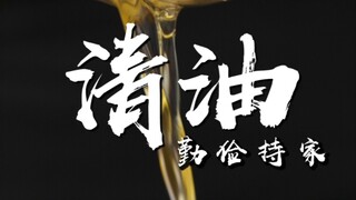 Don't pour away the oil used for frying—Uncle Xia will show you how to quickly turn it into clear oi