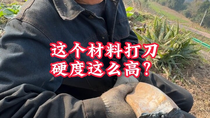 这个材料打刀硬度太高了，打飞几次！