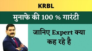 KRBL Share News Today | KRBL Stock News | KRBL Share Latest News | KRBL Share News | KRBL News