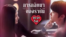 พากย์ไทย EP.19-24 [End.]