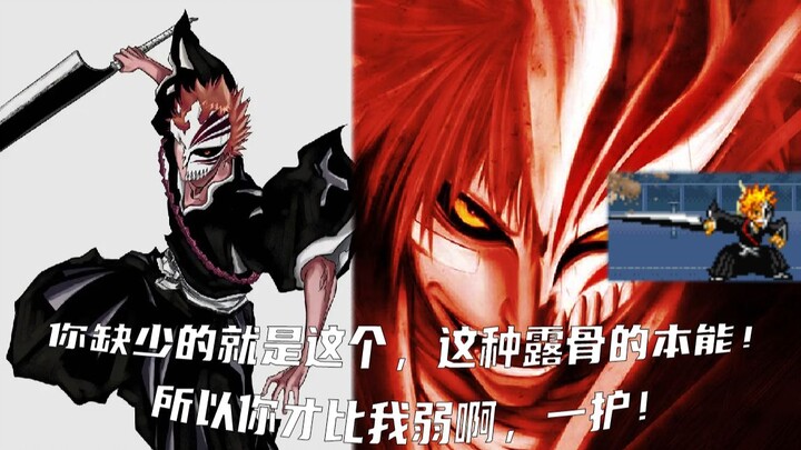 [BVN Character Introduction] 5 minutes to help you understand Kurosaki Ichigo Hankyu