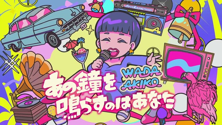 [Akiko Wada × Giga & TeddyLoid] Kamulah yang Membunyikan Lonceng Itu [MV]