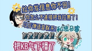 【阿萨aza KB呆又呆】张高达不回信息 加卫星还拖拖拉拉 给KB气下播了：“别硬加”