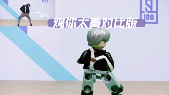 [You’re So Beautiful, Chicken] The stop-motion LEGO animated comparison version is here~