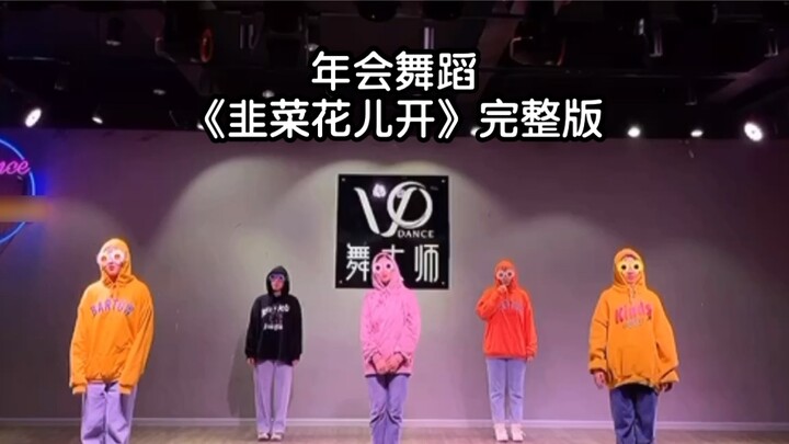 Original choreography "Leek Blossoms Bloom" dance essentials for the annual meeting