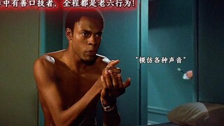 非中有善口技者，论老六行为还得是看憨豆先生！