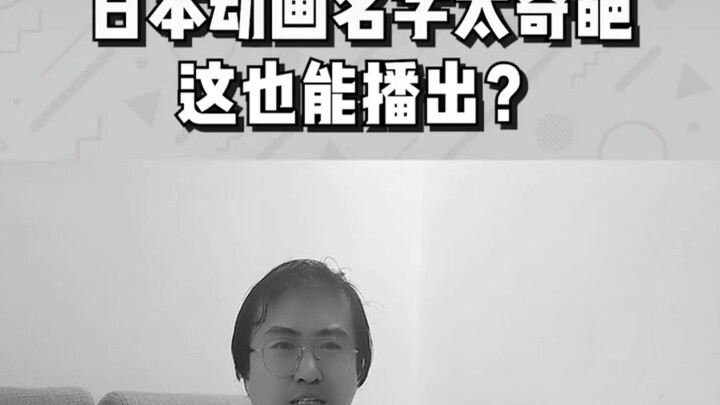 赤史TV 《大头儿子和小头爸爸评价日漫》