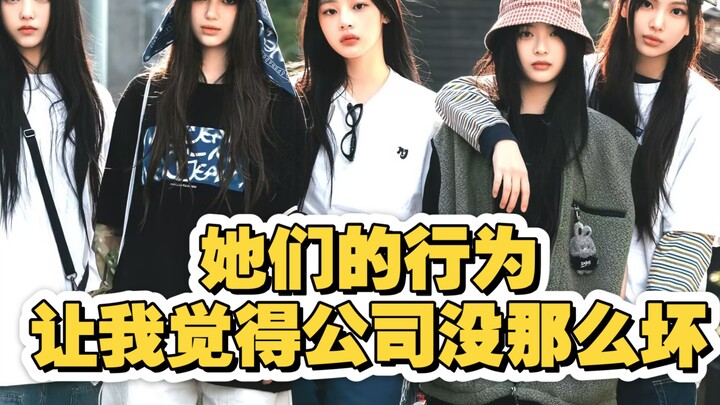 NewJeans membuat saya merasa bahwa agensi tidak seburuk itu