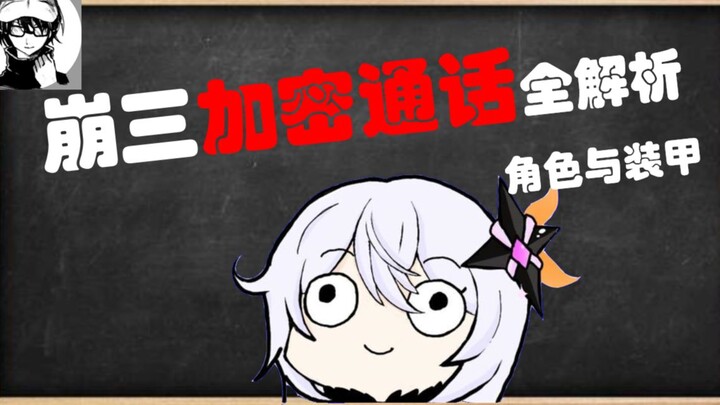 Penguraian lengkap berbagai singkatan dan sebutan dalam Honkai Impact 3rd, panduan agar pemula dan m