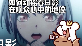 【Mouse GO】Kasuga Shadow's position is unshakable? Then let's do this!