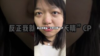 拍那么多视频，怎么就没有人磕宇航和厚本的cp呢#搞笑 #shorts