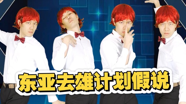 This time, I’m making a video about the online hypothesis of an “East Asian castration plan” targeti