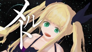 【B限/剪辑】Melt【物述有栖】