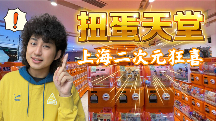 Shanghai’s brand-new, super-fully stocked gashapon shop is here—and they even have *this* kind of ga