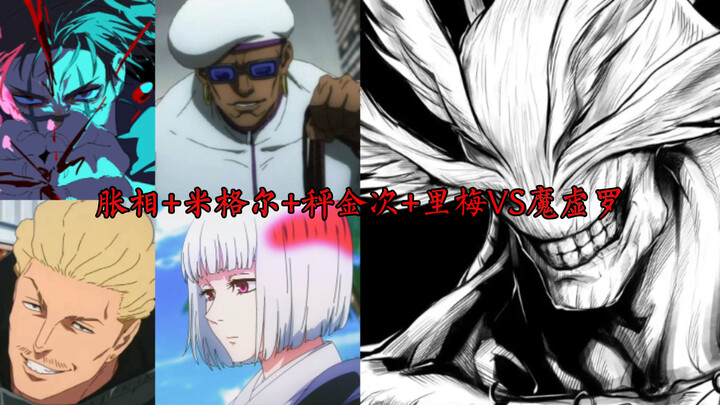 Bốn người bên trái trong Jujutsu Kaisen hợp sức liệu có thể cầm chân Mukuara được 30 phút không?