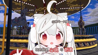 玩的就是心跳与刺激！！！【就叫一只猫qwq】