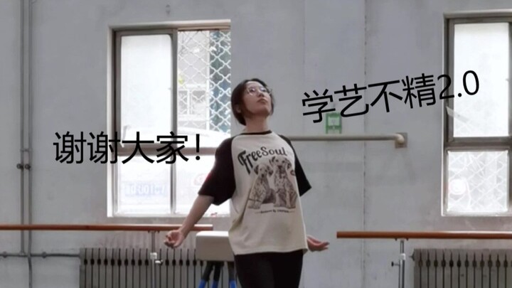 【Ballet Body】Beihang Physical Education Final Exam
