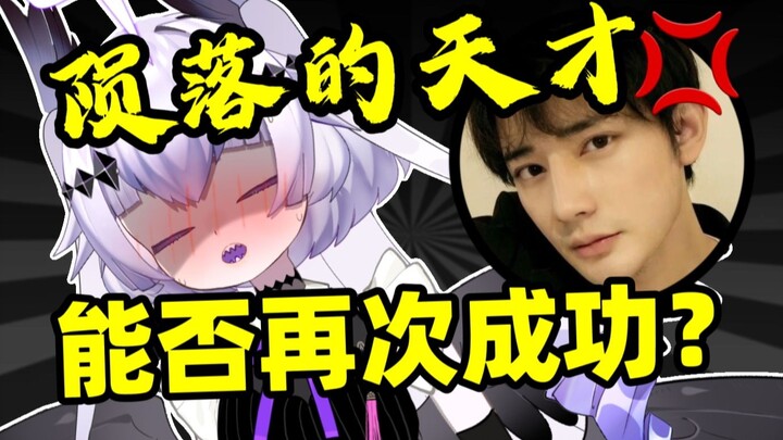 陨落的天才！被踢出公会核心？？莫欺少年穷！！