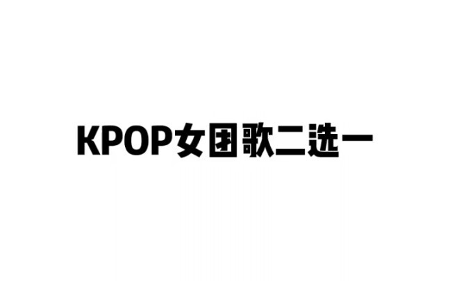Dua pilihan dari girl group Kpop! Benar-benar sulit memilih! Apakah ada yang jadi pilihanmu?