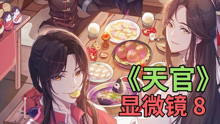 【天官赐福】超甜！花城壁咚谢怜！阿昭的真实身份你们看出来了吗？