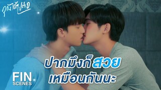 FIN | กูไม่เคยอยากเป็นเพื่อนกับมึงเลย | คุณได้ไปต่อ EP.4 | Ch3Thailand