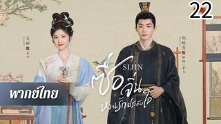 ตอนที่ 22