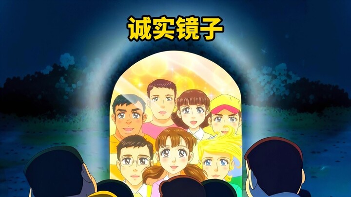 这个镜子好诚实，快来一起照镜子