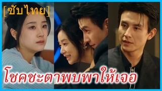 (ชื่อไทย) (ซับไทย) มาริน พนักงานสาว | โชคชะตาพบพาให้เจอ | รักครั้งใหม่ที่เยียวยาหัวใจ