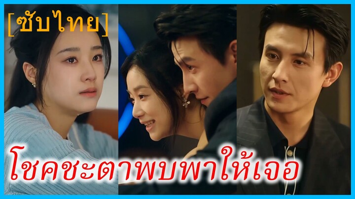 (ชื่อไทย) (ซับไทย) มาริน พนักงานสาว | โชคชะตาพบพาให้เจอ | รักครั้งใหม่ที่เยียวยาหัวใจ