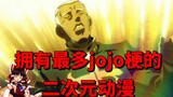 The work with the most Jojo memes that you have played!? A complete inventory of all the Jojo memes 