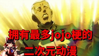 ผลงานที่มี Jojo memes มากที่สุดที่คุณเคยเล่น!? รายการที่สมบูรณ์ของ Jojo memes ทั้งหมดในโครงการ Touho