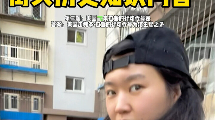 مسابقة معرفة التاريخ في الشارع