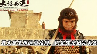 A Chinese Odyssey: A female student from Peking University was not satisfied with the ending, and St