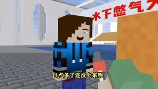 水下憋气大赛，领奖只有一位